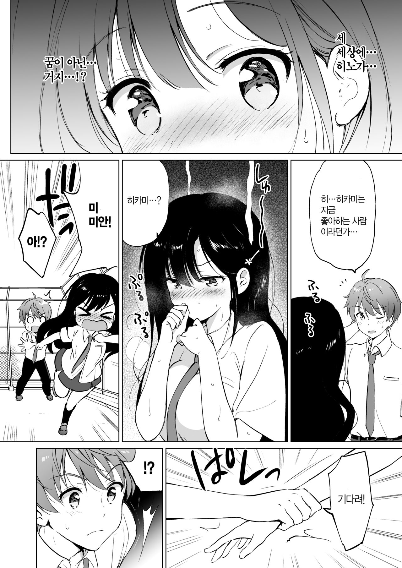 Hikami-san wa Toroketai | 히카미씨는 녹고 싶어 page 7 full