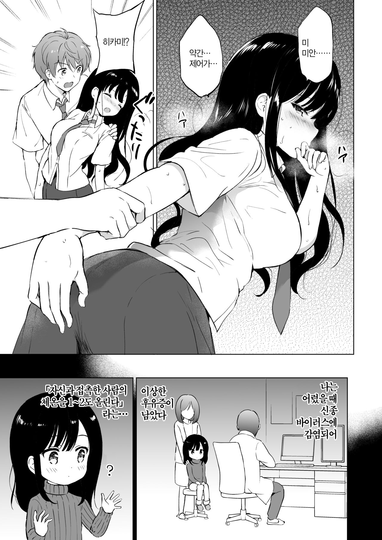 Hikami-san wa Toroketai | 히카미씨는 녹고 싶어 page 8 full