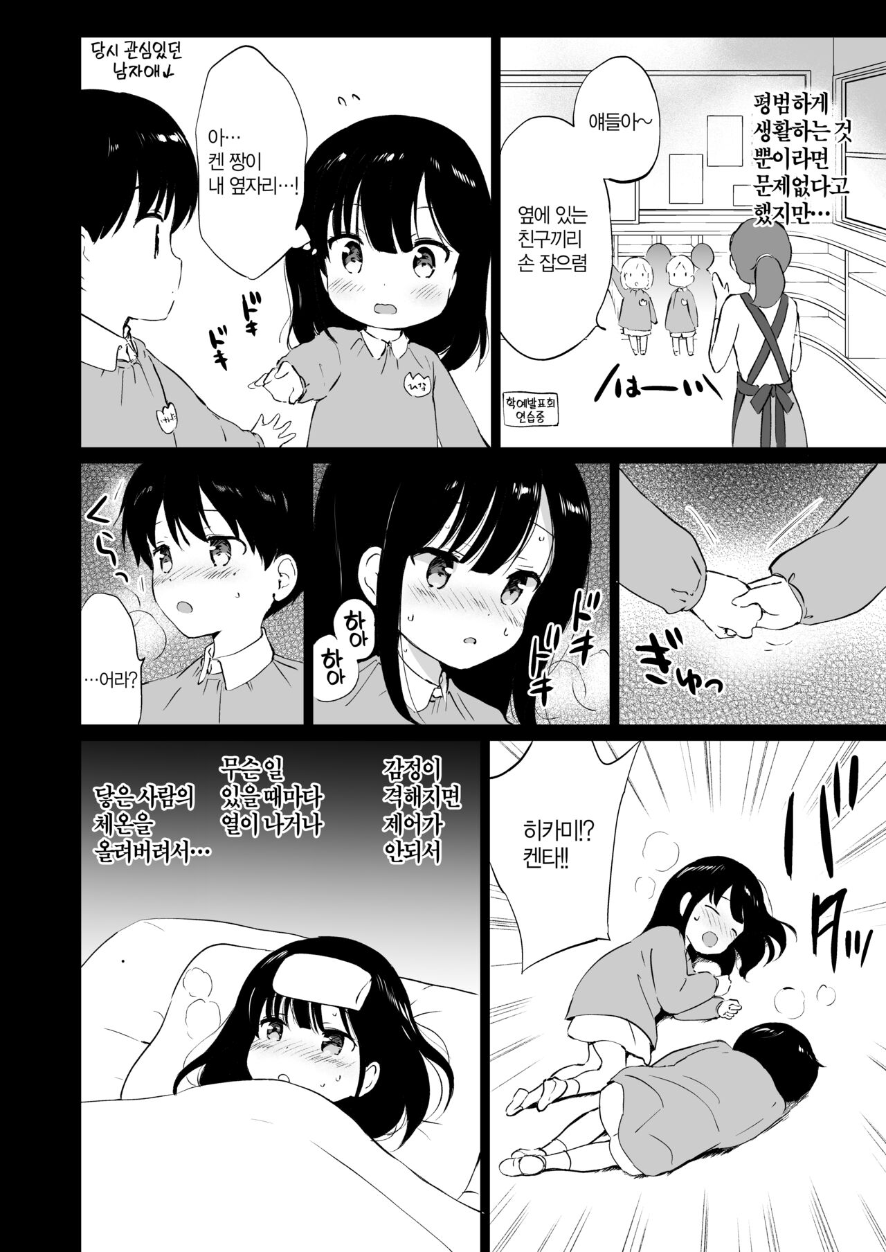 Hikami-san wa Toroketai | 히카미씨는 녹고 싶어 page 9 full