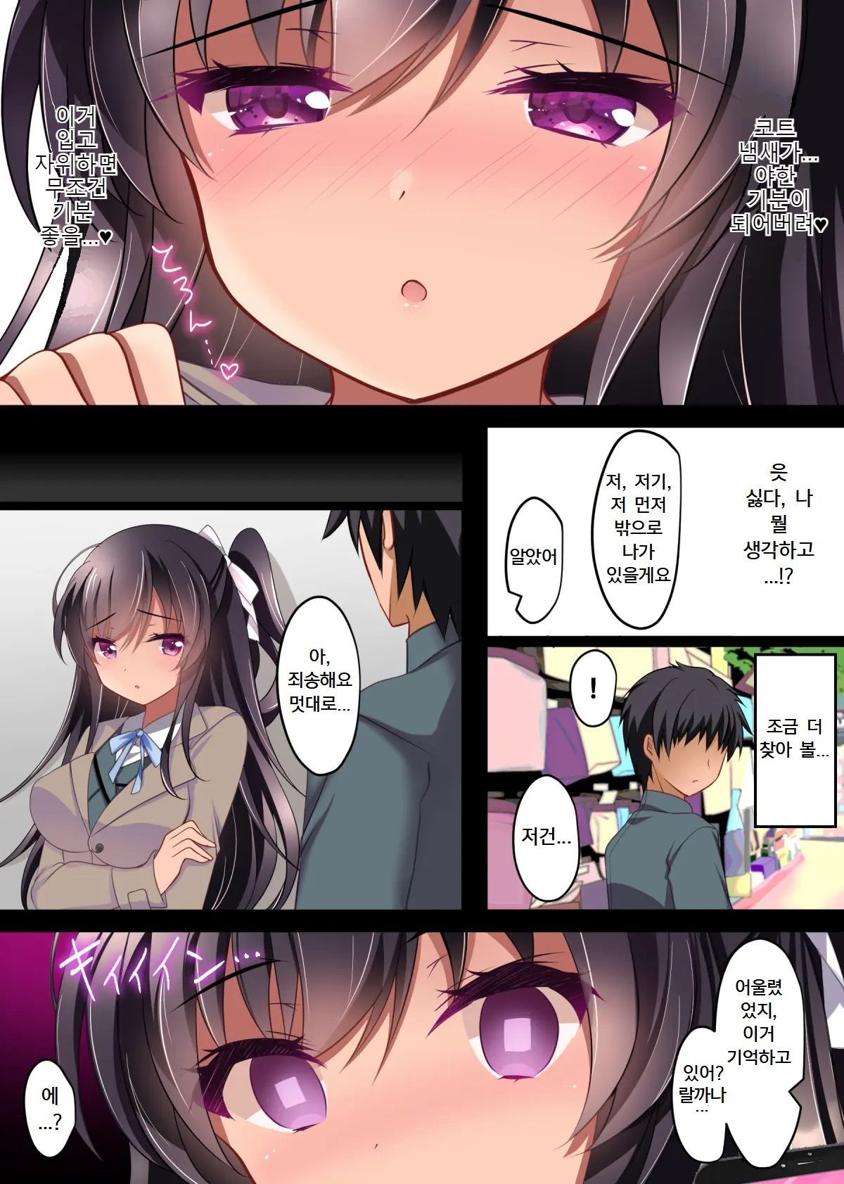 Saimin Kanojo 4.5 + Iori to Haruka no Inbina Nichijou | 최면 그녀4.5 + 이오리와 하루카의 음란한 일상 page 10 full