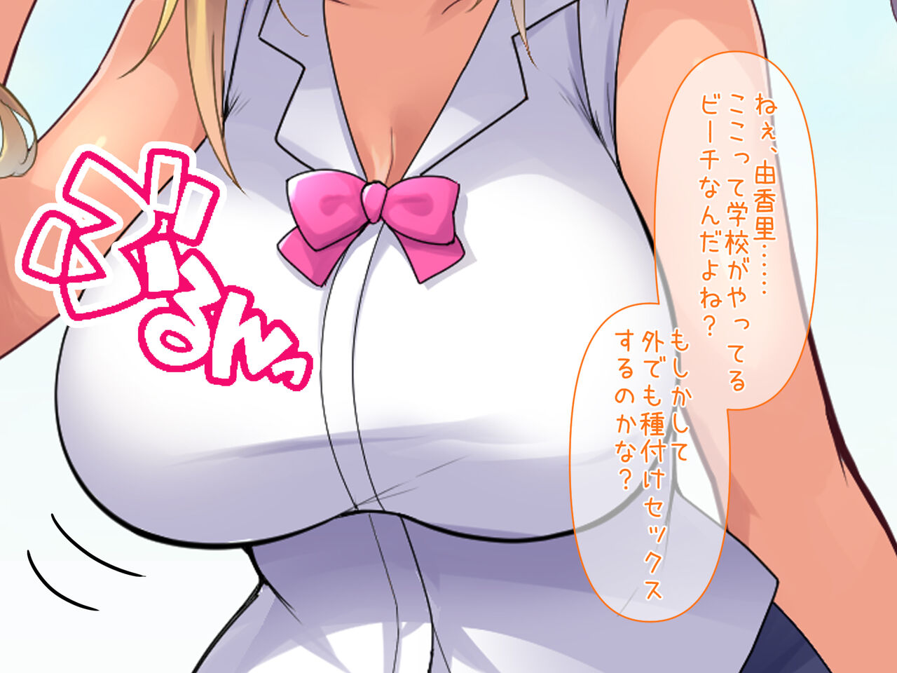 Hiranki no Haramikoro JK to Tanetsuke beach de Juseisurumade Ninkatsugassyuku! page 3 full