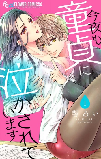Konya mo Doutei ni Nakasareteimasu 1-7 cover