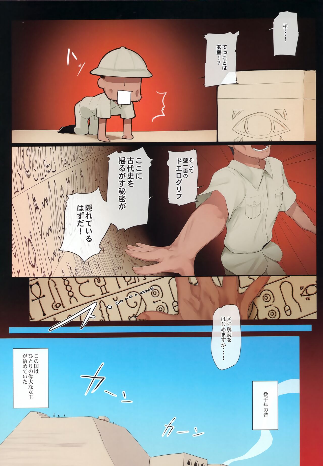 Suezu-chan no Kenmonroku ~Shougeki!! Ushinawareta Bunmei to Kodai Iseki~ page 4 full