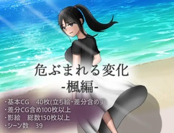 Dangerous Change Kaede Edition cover