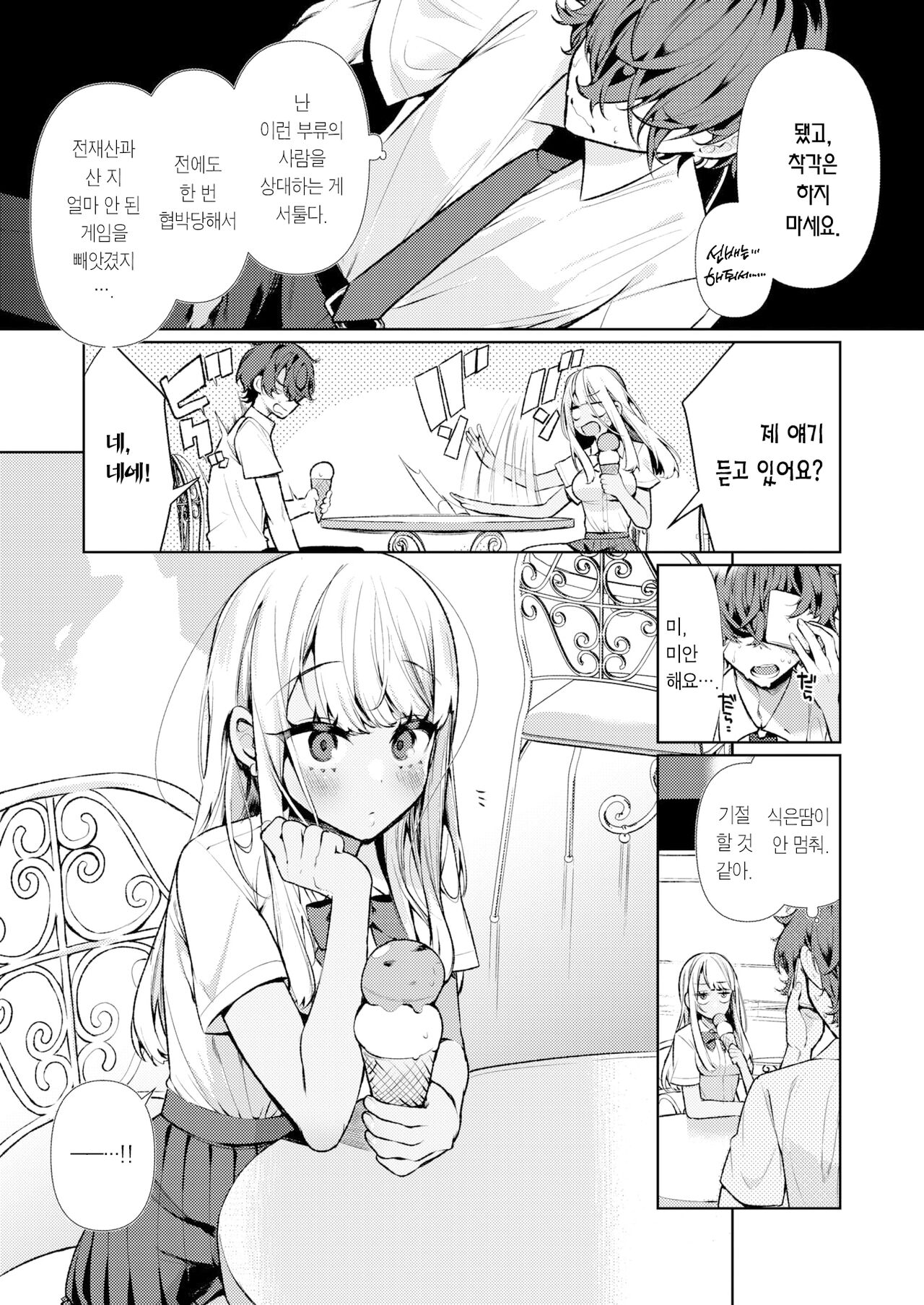 Yankee Gal no Himekawa-san | 양아치 갸루 히메카와 양 page 4 full