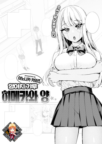 Yankee Gal no Himekawa-san | 양아치 갸루 히메카와 양 cover