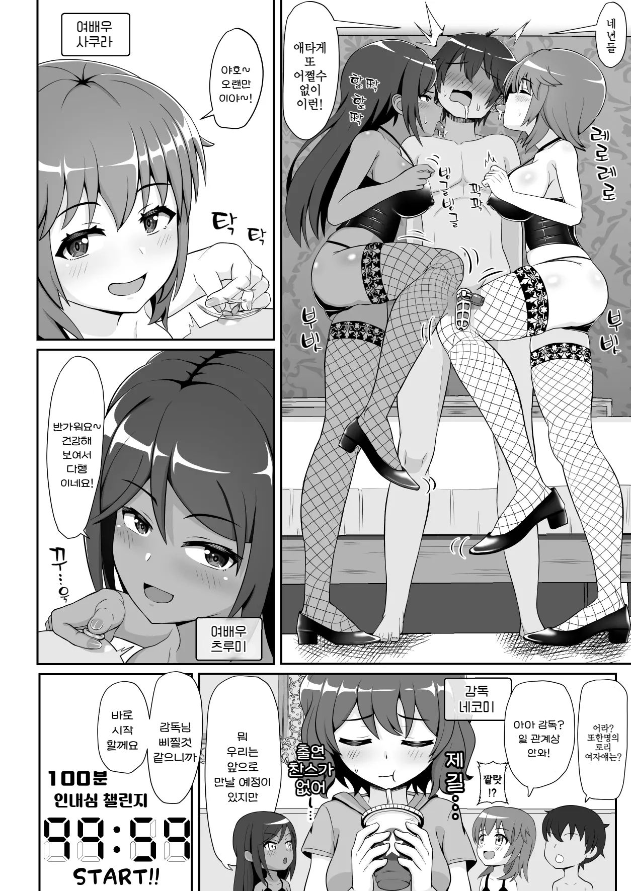 Sugoteku Joyuu-tachi ni Okasare 100-bun Taikyuu de Kanojo o Sukuu Kikaku ni Chousen Shitemita! | 굉장한 테크닉을 갖춘 여배우들에게 범해져서 100분 내구성으로 그녀를 구하는 기획에 도전해 보았다! page 3 full