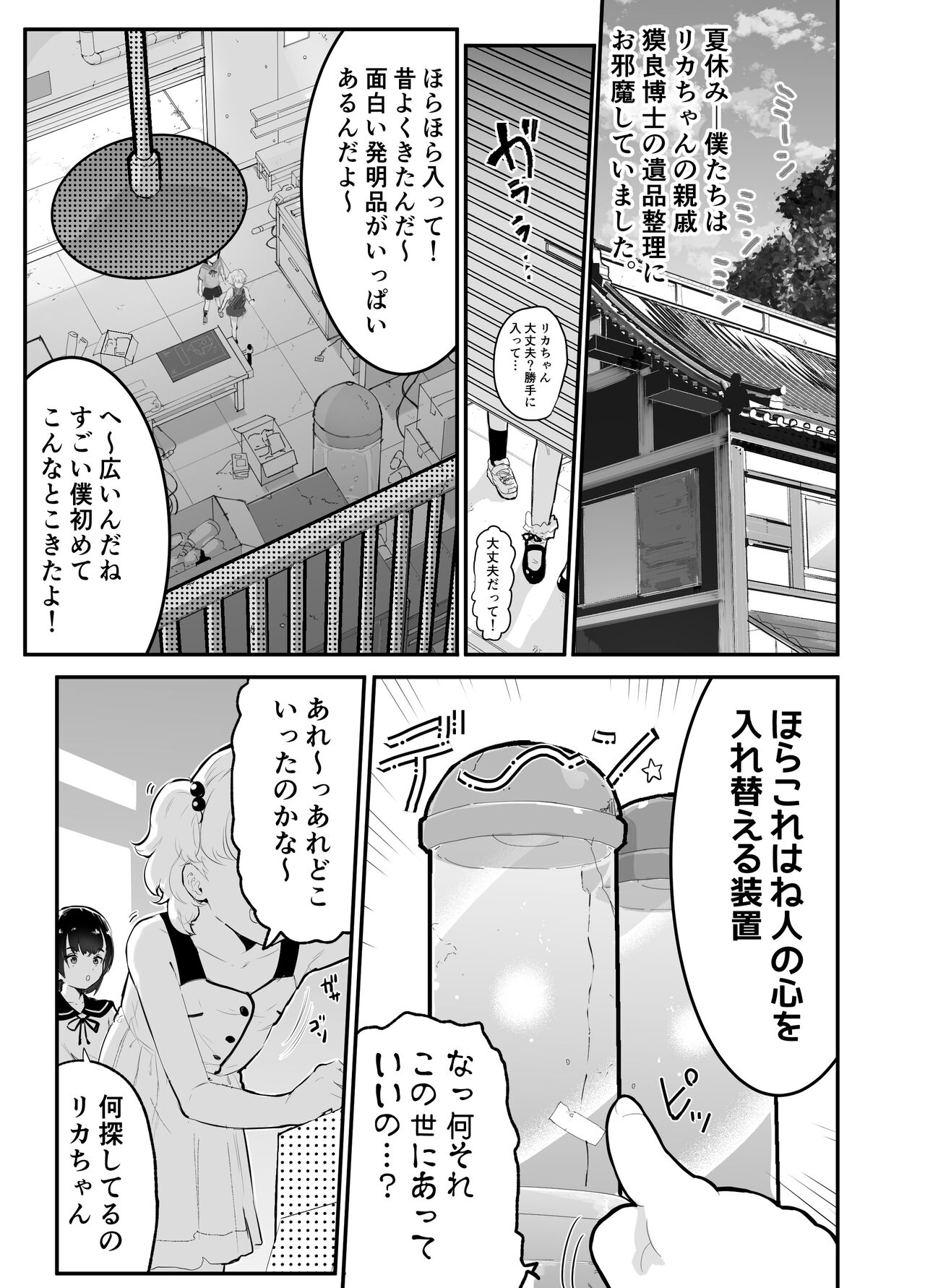 boku ra no mirai wo mi ni i ko u ! ～ parareruwa-rudo ha yaba sekkusu ba kari- page 1 full