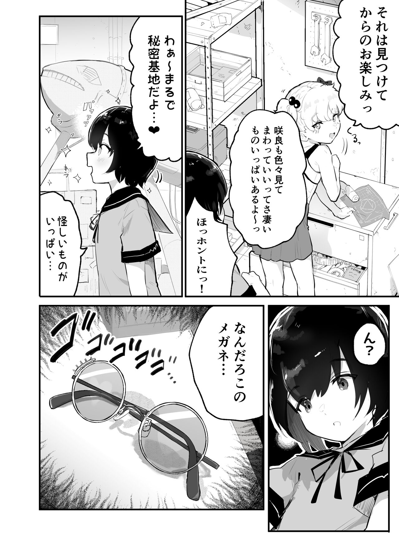 boku ra no mirai wo mi ni i ko u ! ～ parareruwa-rudo ha yaba sekkusu ba kari- page 2 full