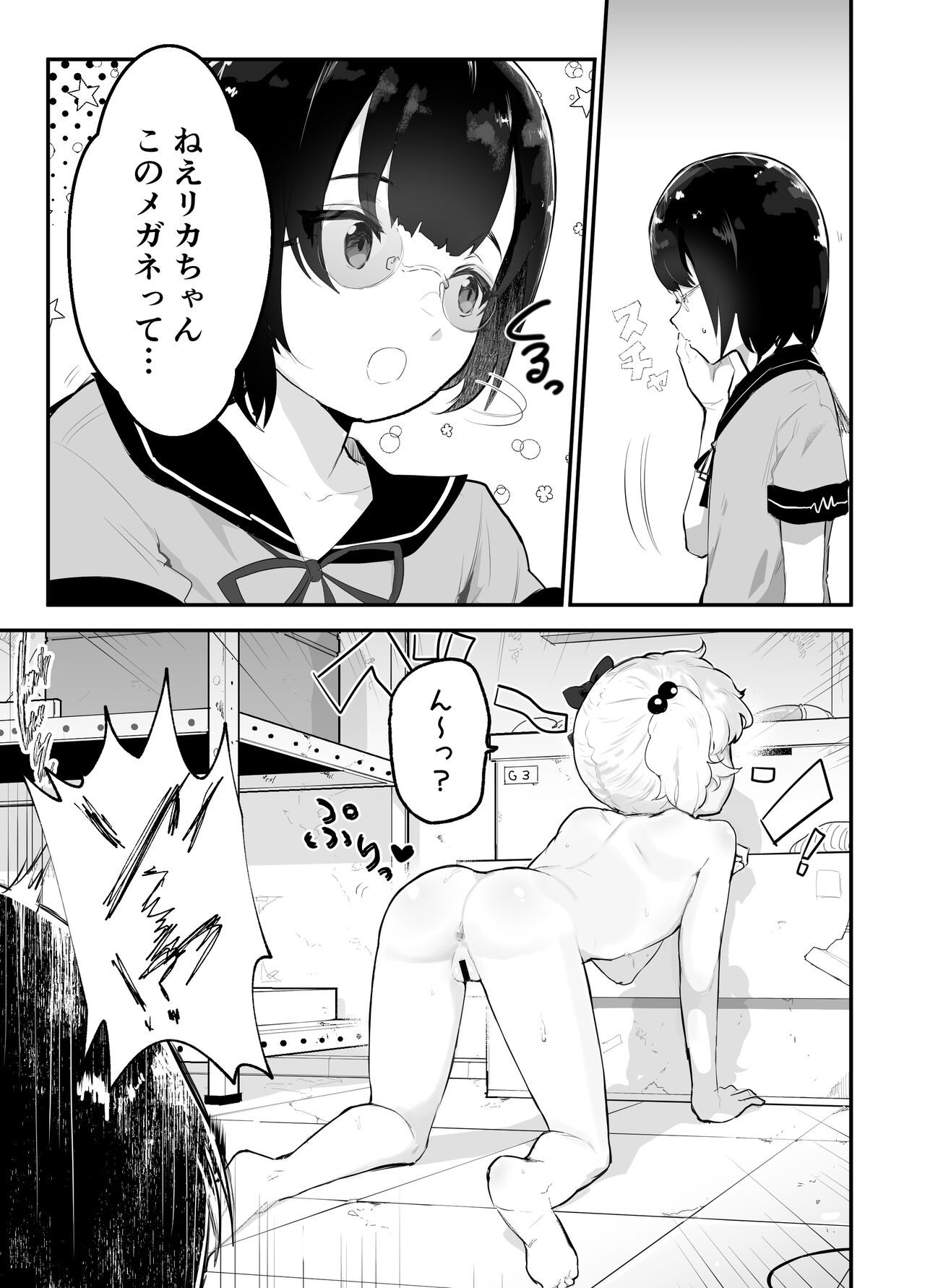 boku ra no mirai wo mi ni i ko u ! ～ parareruwa-rudo ha yaba sekkusu ba kari- page 3 full
