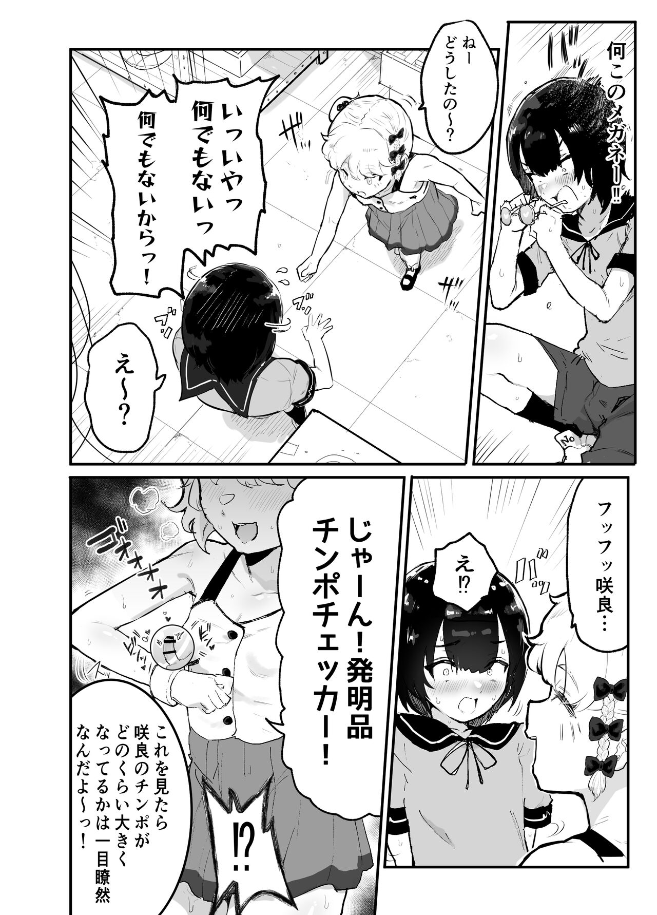 boku ra no mirai wo mi ni i ko u ! ～ parareruwa-rudo ha yaba sekkusu ba kari- page 4 full