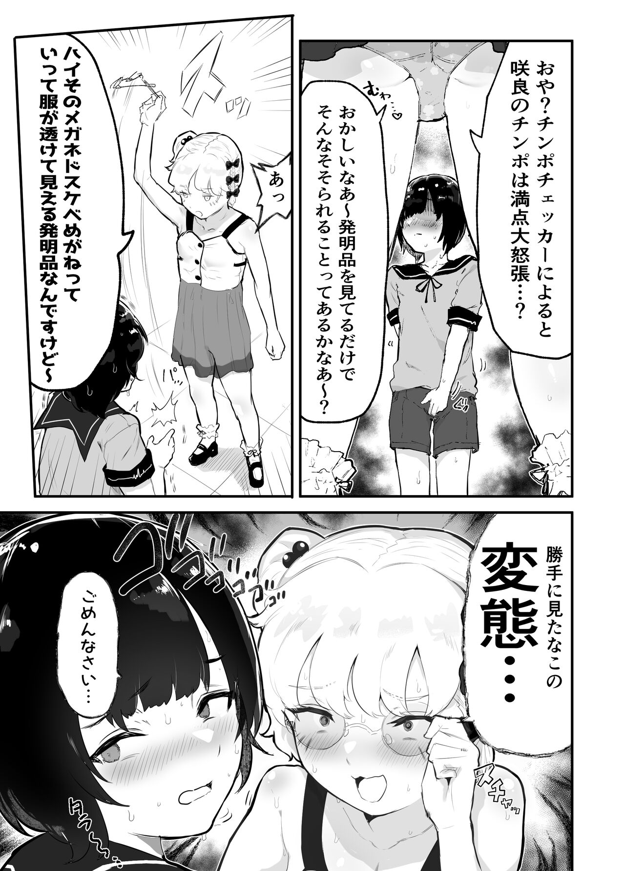 boku ra no mirai wo mi ni i ko u ! ～ parareruwa-rudo ha yaba sekkusu ba kari- page 5 full