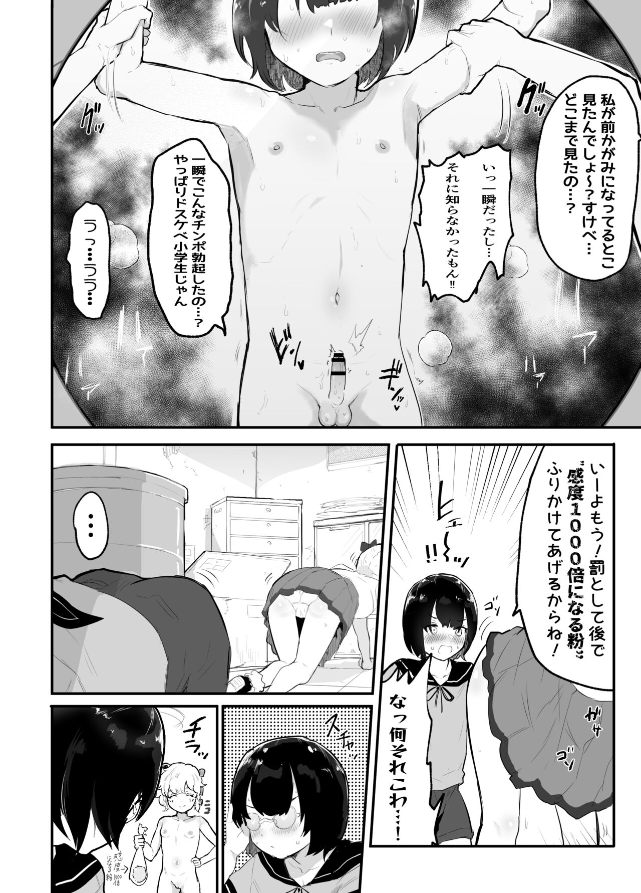 boku ra no mirai wo mi ni i ko u ! ～ parareruwa-rudo ha yaba sekkusu ba kari- page 6 full
