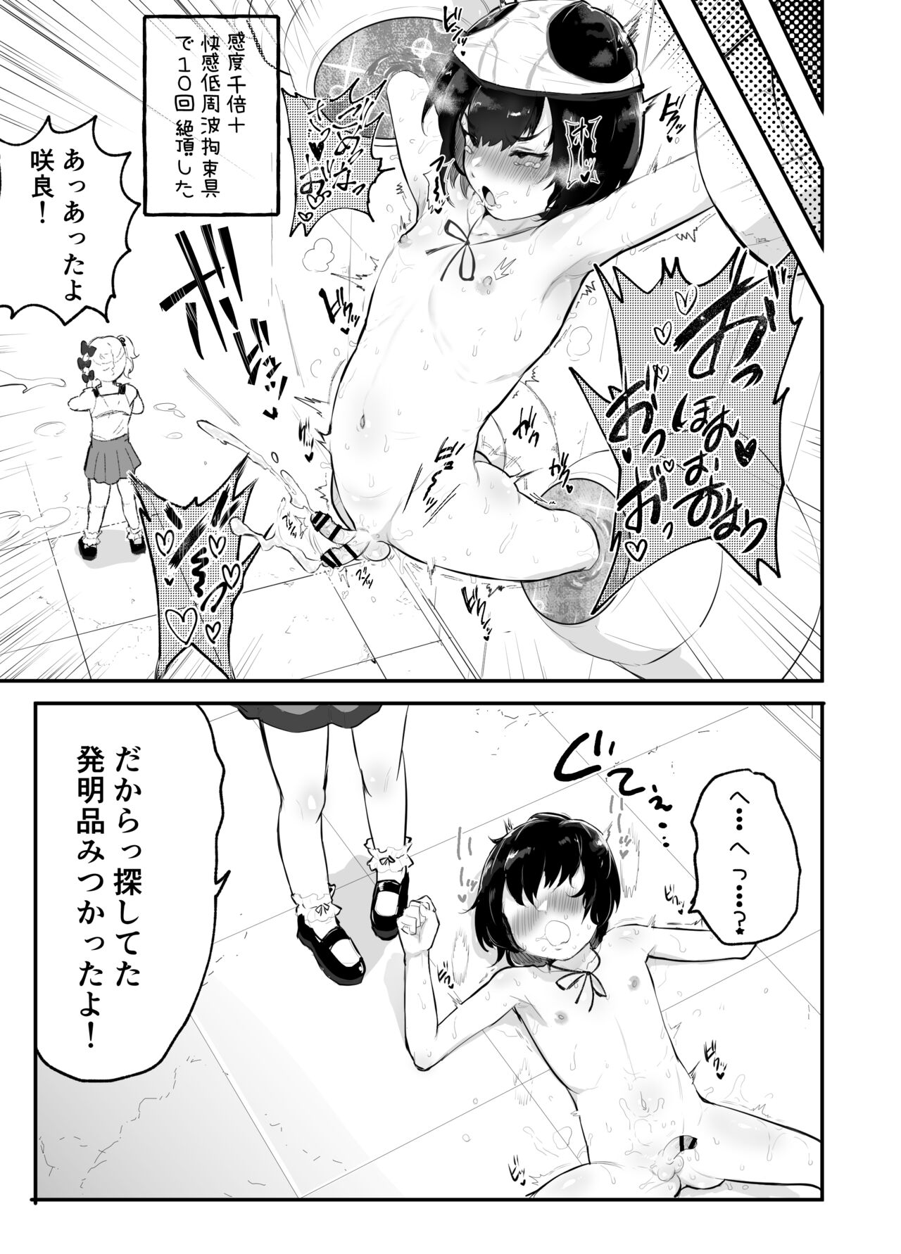 boku ra no mirai wo mi ni i ko u ! ～ parareruwa-rudo ha yaba sekkusu ba kari- page 7 full