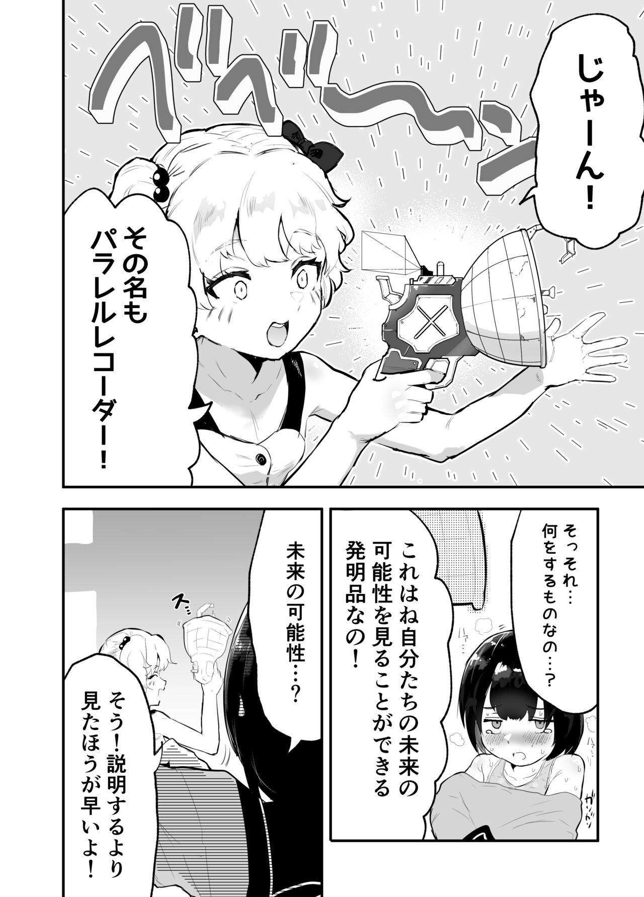 boku ra no mirai wo mi ni i ko u ! ～ parareruwa-rudo ha yaba sekkusu ba kari- page 8 full