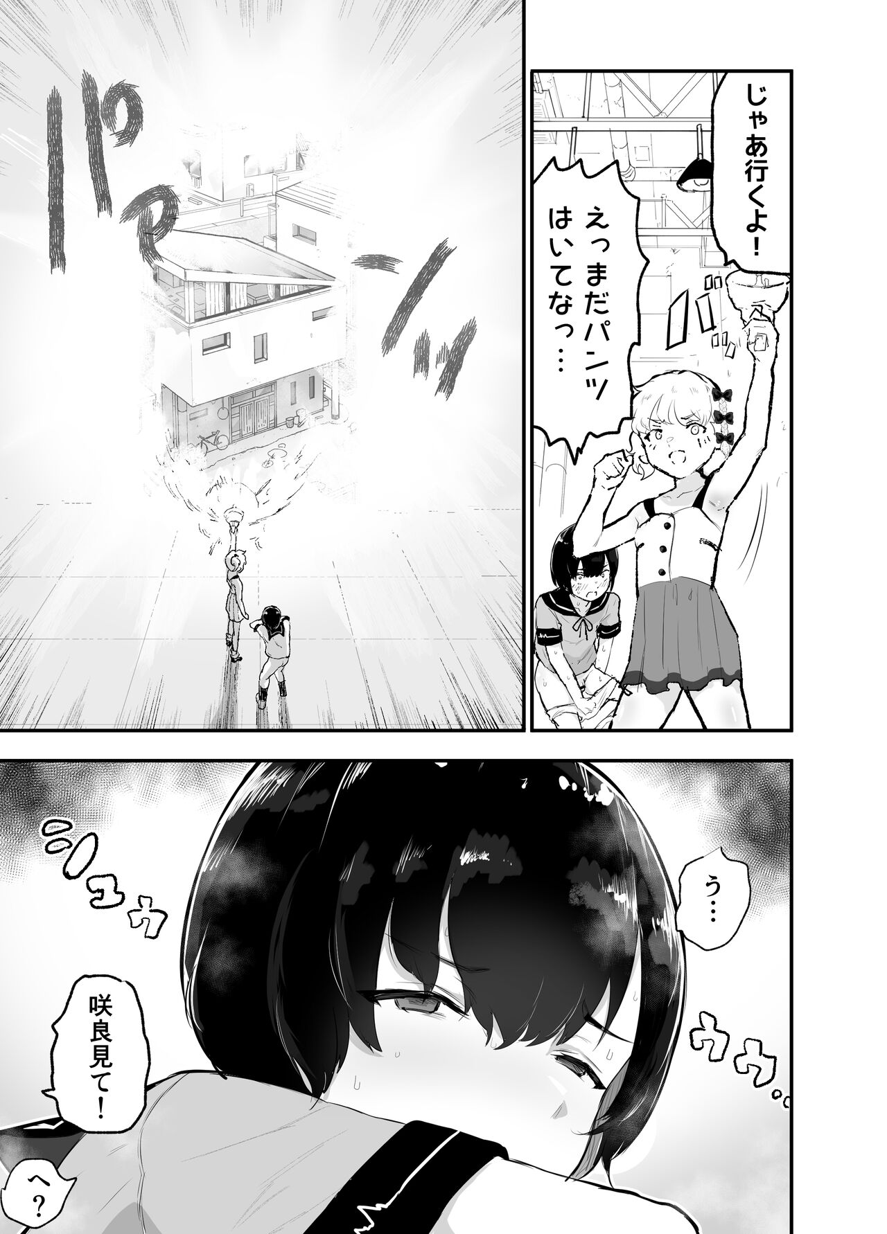 boku ra no mirai wo mi ni i ko u ! ～ parareruwa-rudo ha yaba sekkusu ba kari- page 9 full