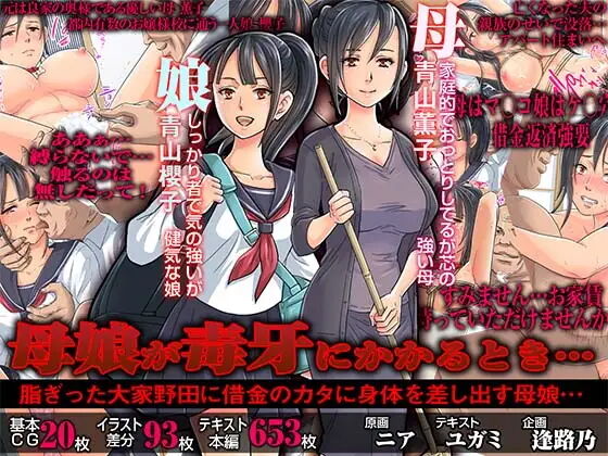 Haha Musume ga Dokuga ni Kakaru Toki …【 Aburagitta Ooya Noda ni Shakkin no Kata ni Shintai o Sashidasu Haha Musume …】 page 1 full