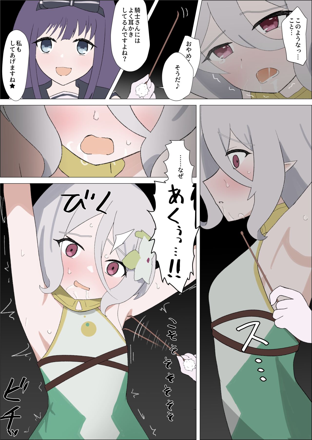 Kokkoro-san o Kusugutte Omorashi Sasete Michaimashita page 10 full