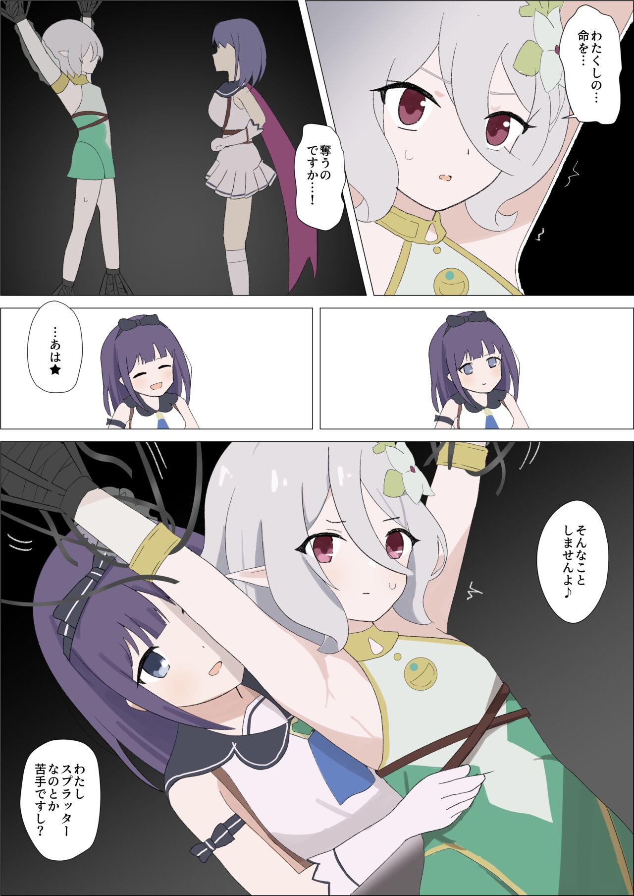 Kokkoro-san o Kusugutte Omorashi Sasete Michaimashita page 3 full