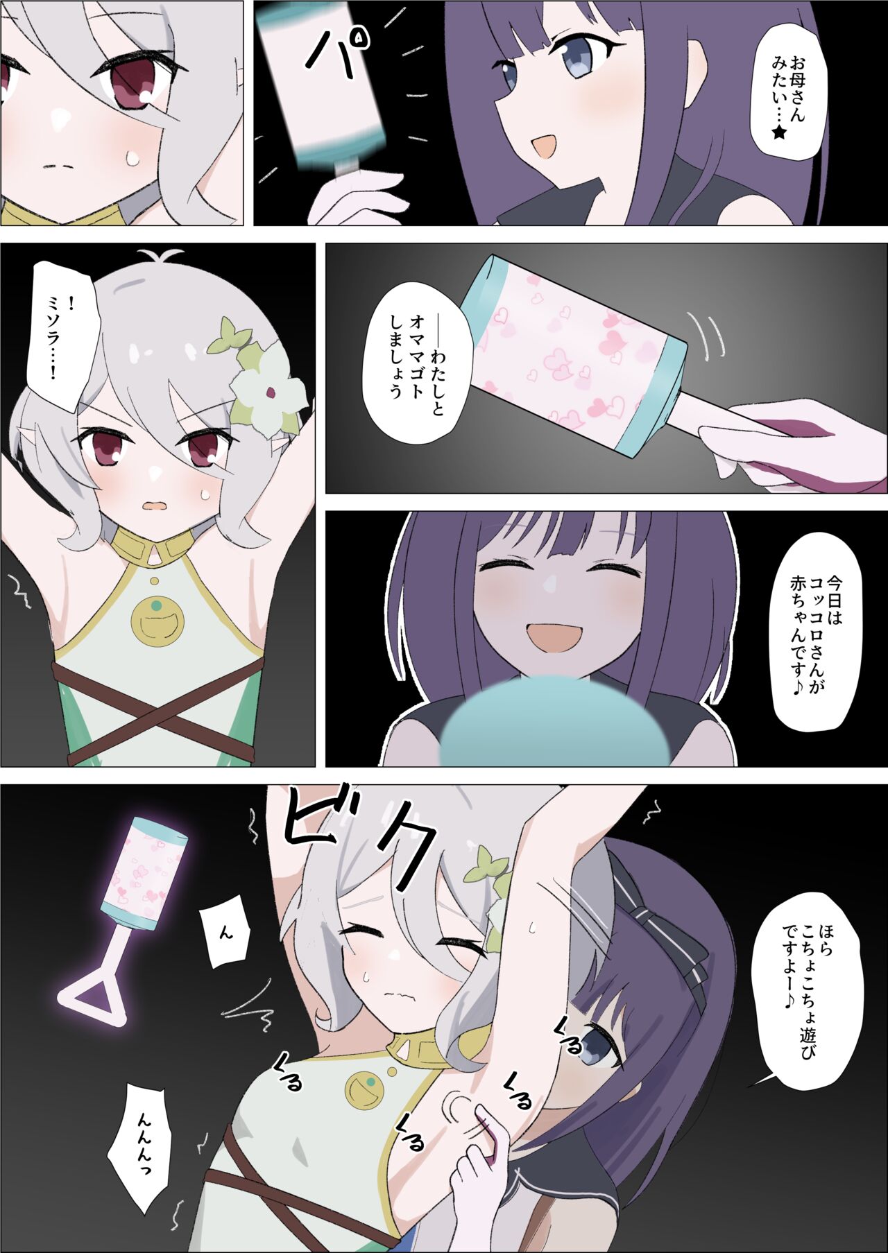 Kokkoro-san o Kusugutte Omorashi Sasete Michaimashita page 5 full