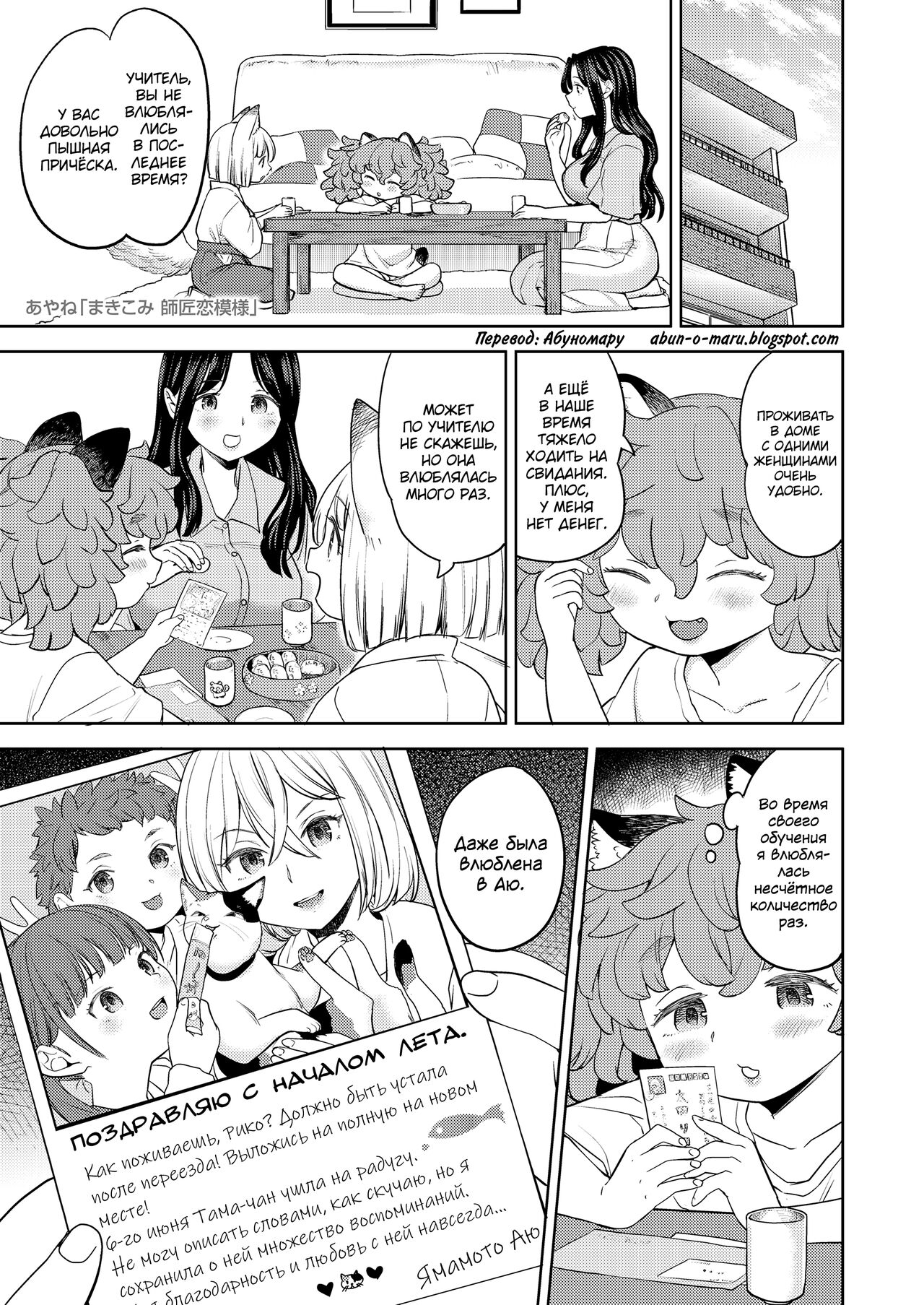 Makikomi ~Shishou Koi Moyou~ page 1 full