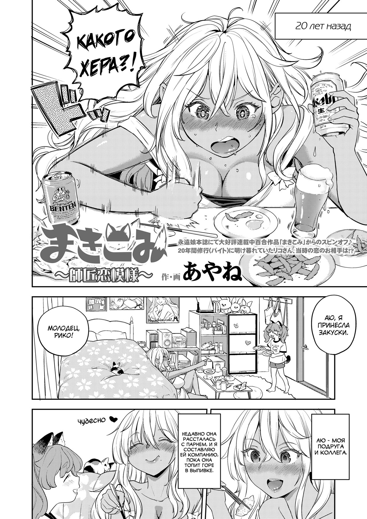 Makikomi ~Shishou Koi Moyou~ page 2 full