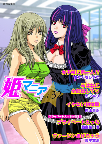 HiME-Mania Vol. 32 cover