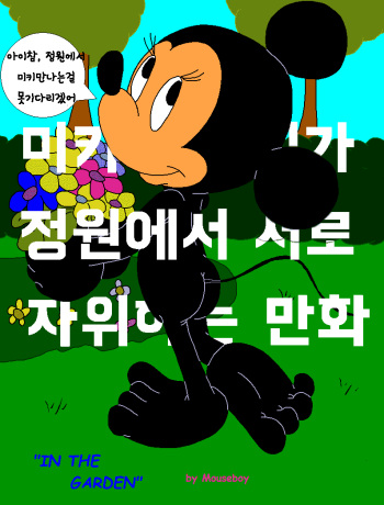 In the Garden  |  정원에서 생긴일 cover