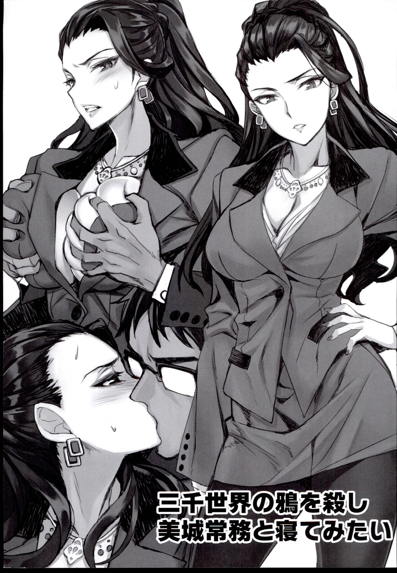 Sanzen Sekai no Karasu o Koroshi Mishiro Joumu to Netemitai page 1 full