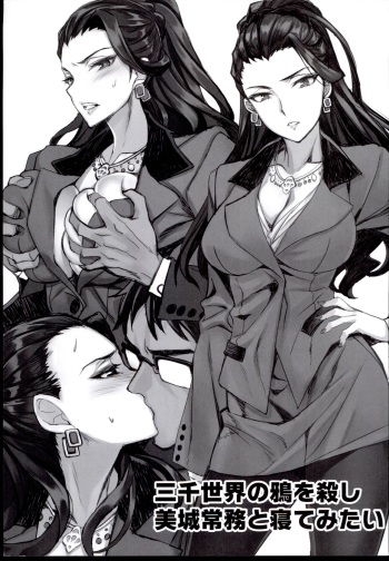 Sanzen Sekai no Karasu o Koroshi Mishiro Joumu to Netemitai cover