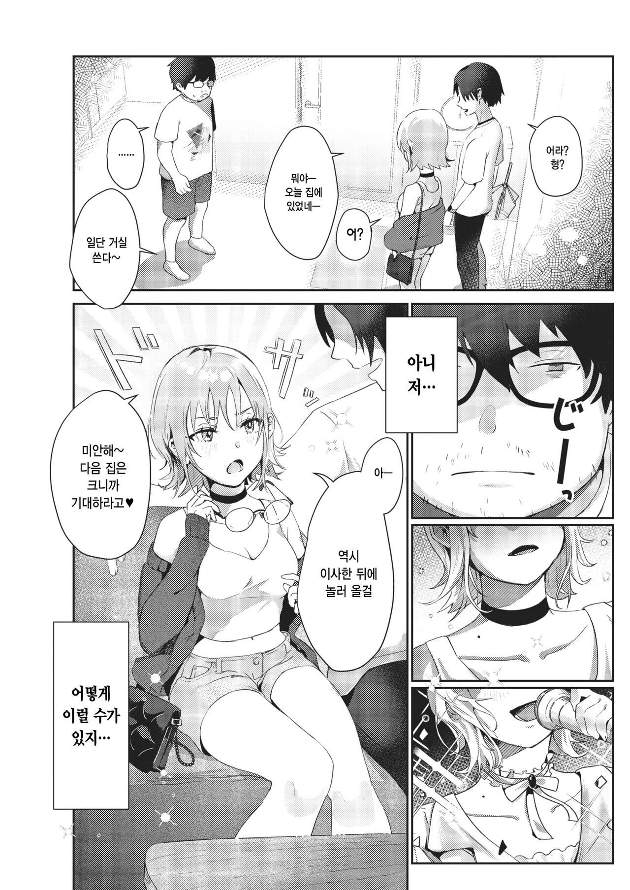 Oshite Dame nara Irete Mitai! page 3 full