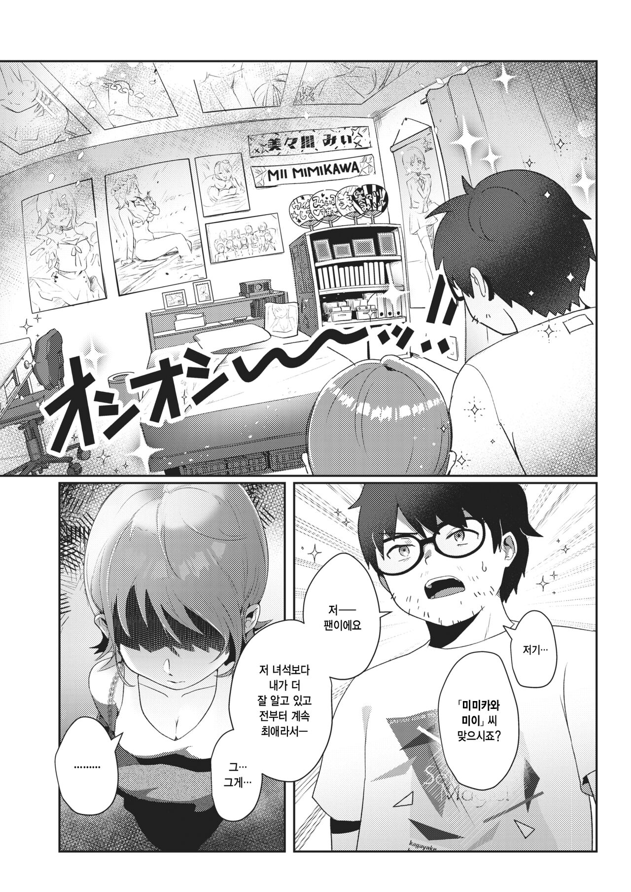 Oshite Dame nara Irete Mitai! page 7 full