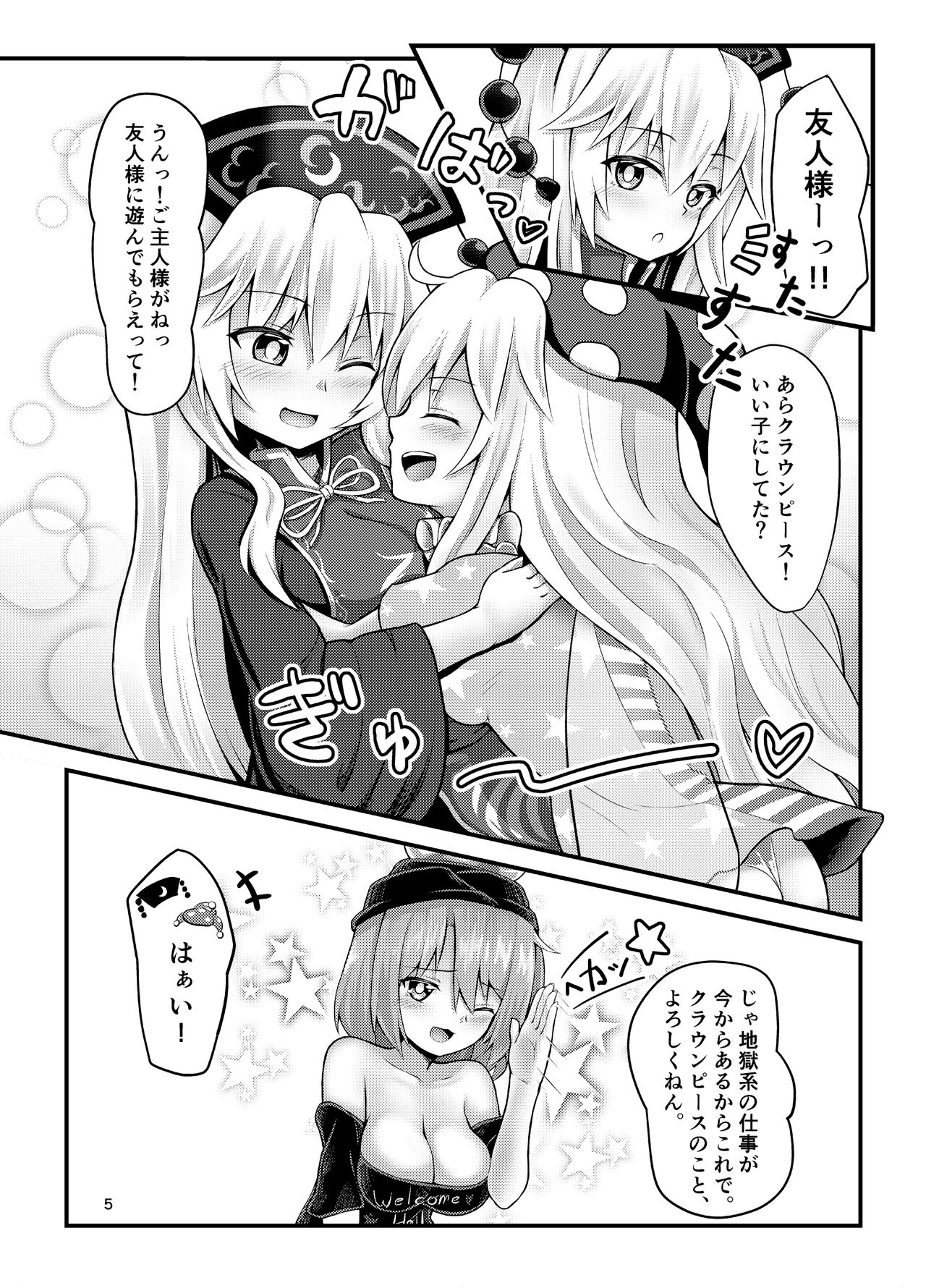 Amaetagari no Clowpi-chan! page 5 full