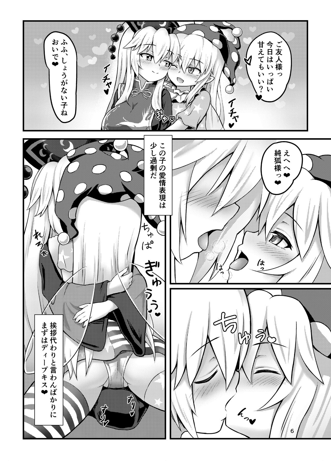 Amaetagari no Clowpi-chan! page 6 full