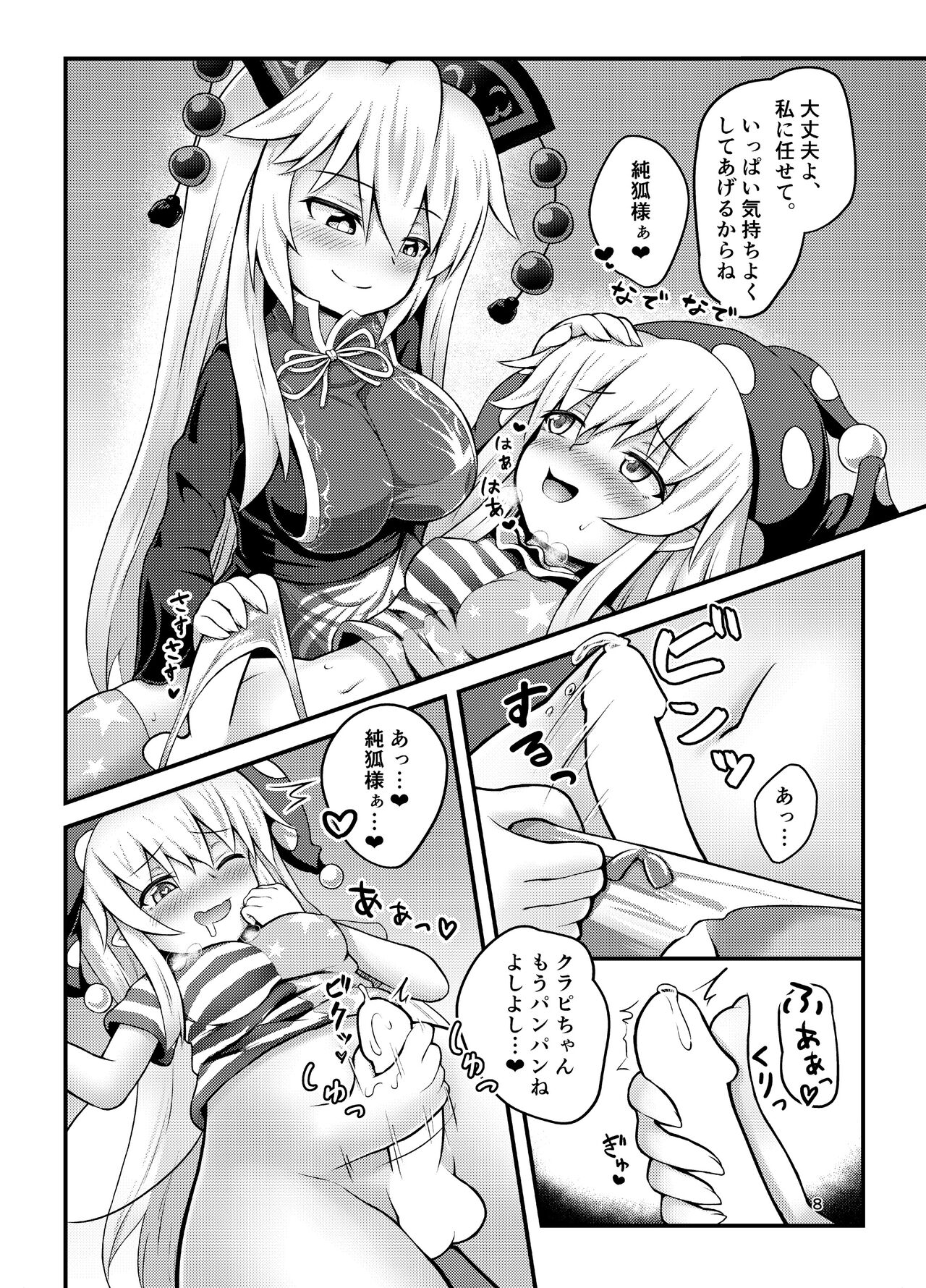 Amaetagari no Clowpi-chan! page 8 full