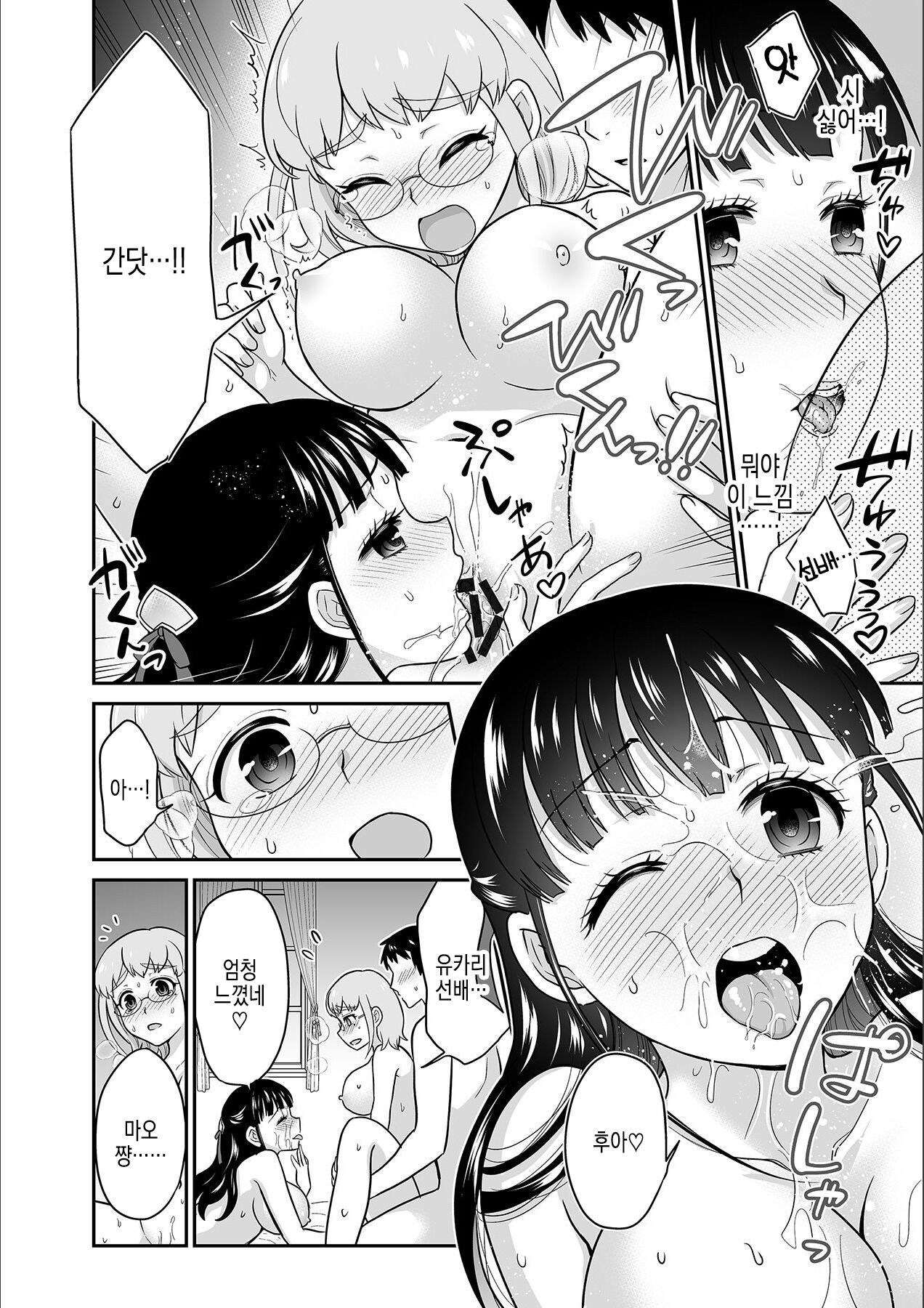 Kare to no Sex ja Ikenai kara... Atashi no Koko ni Irete Hoshii no... | 그와의 섹스로는 갈 수 없으니까 내 여기에 넣어줘... Ch. 12 page 7 full