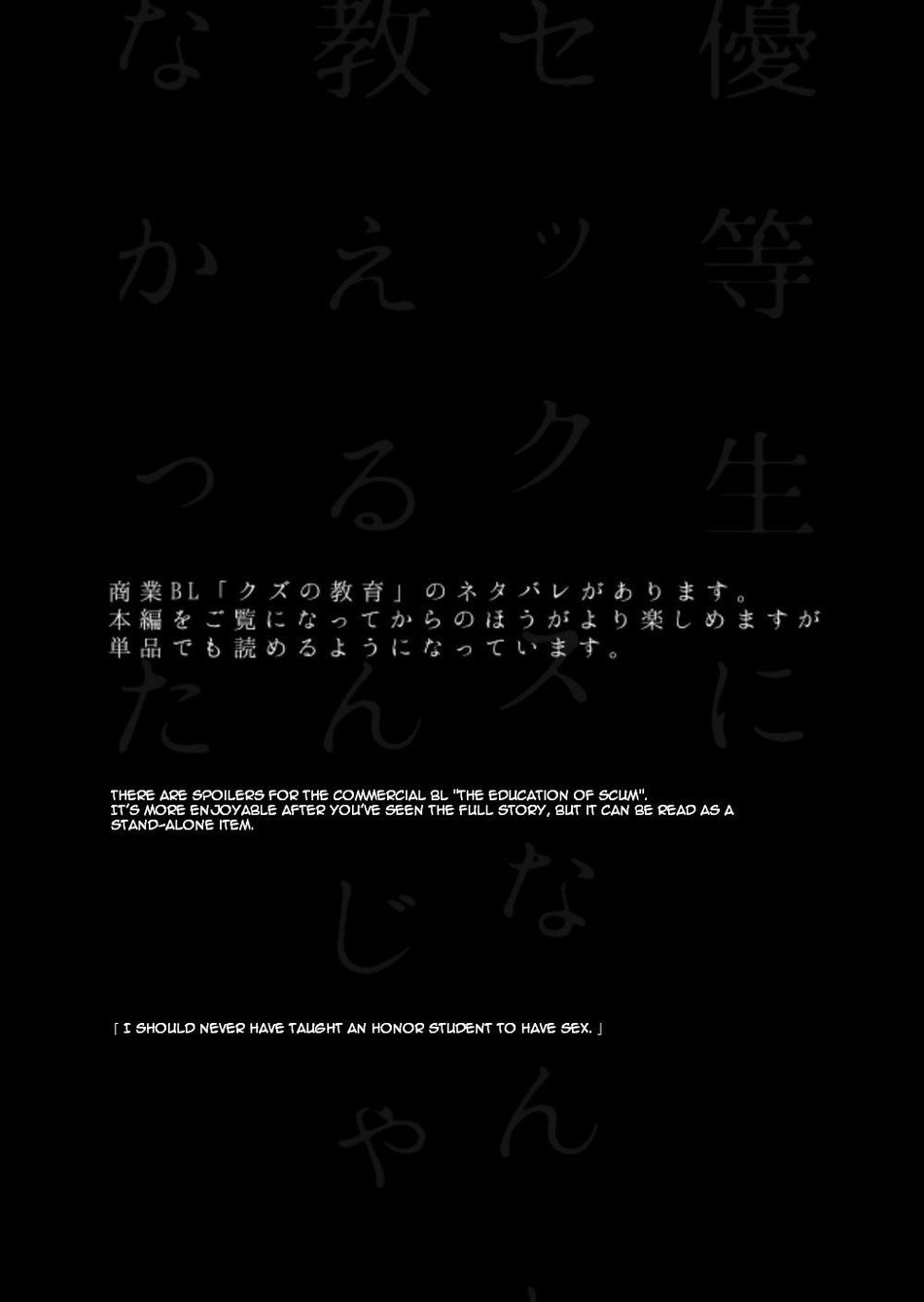 Yuutousei ni Sex nanka Oshieru n Janakatta | I Should Never Have Taught An Honor Student To Have Sex page 2 full