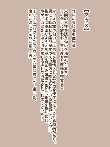 100 Yen Mamono Musume Series "Mouse" cover