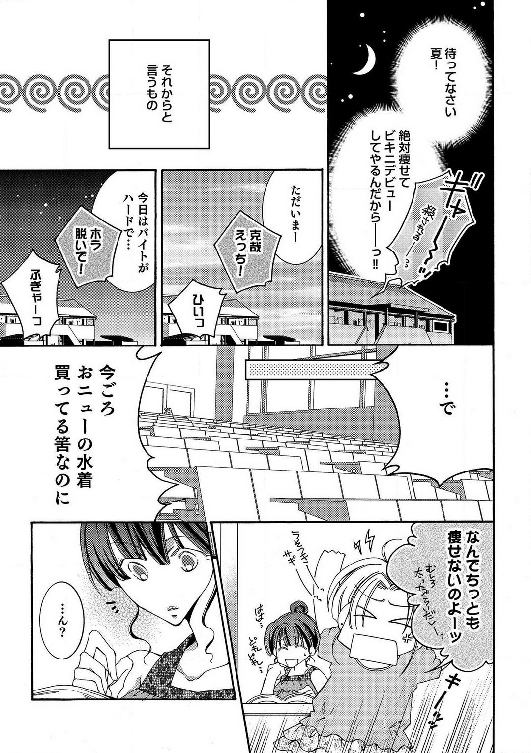 LOVE×PLAY 1-4 page 10 full