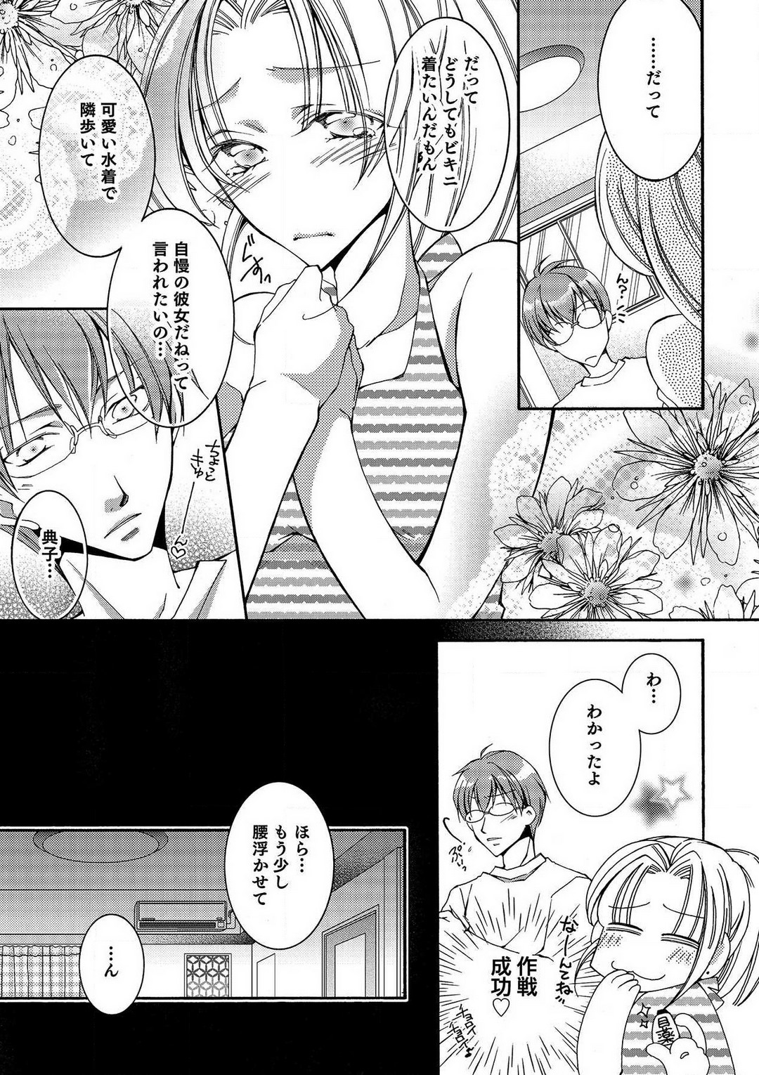 LOVE×PLAY 1-4 page 6 full