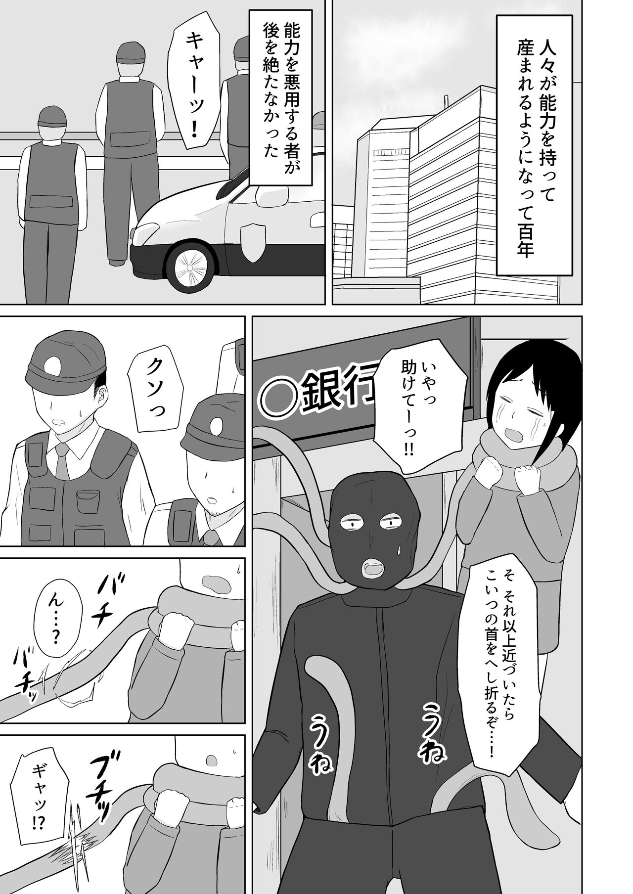 Chounouryoku Shoujo  Laika-chan VS Yarichin  Kusoyaro page 3 full