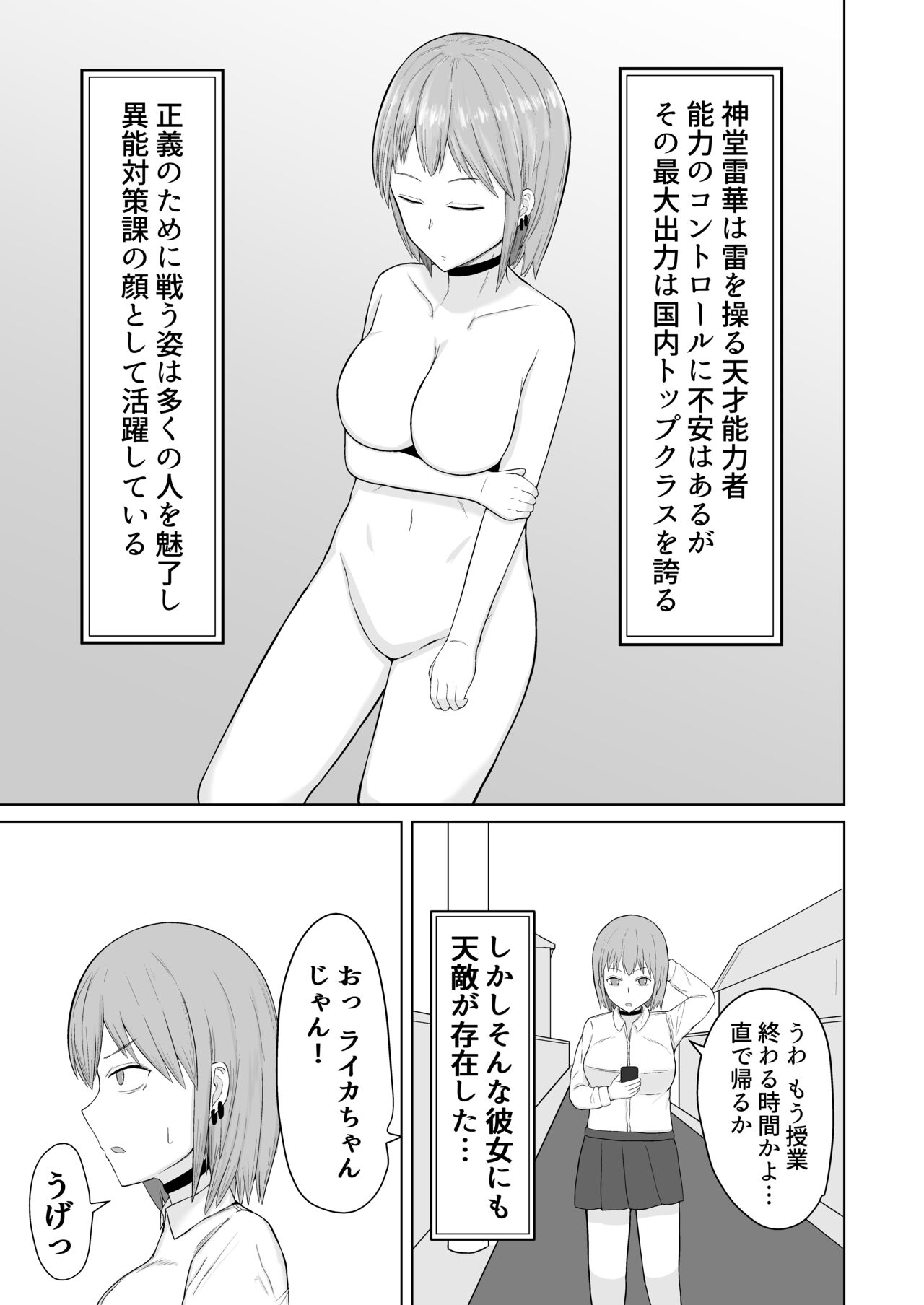 Chounouryoku Shoujo  Laika-chan VS Yarichin  Kusoyaro page 7 full