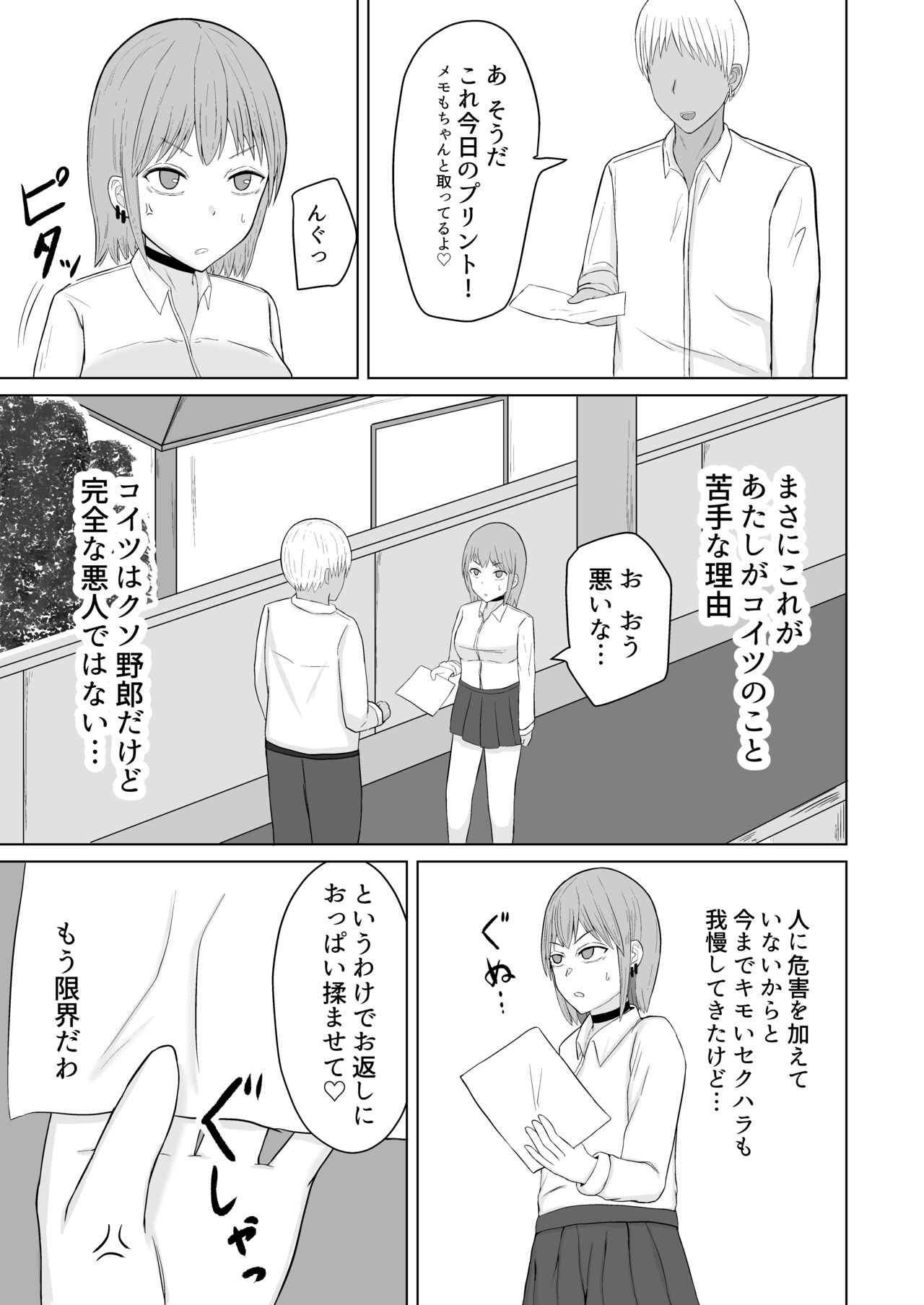 Chounouryoku Shoujo  Laika-chan VS Yarichin  Kusoyaro page 9 full
