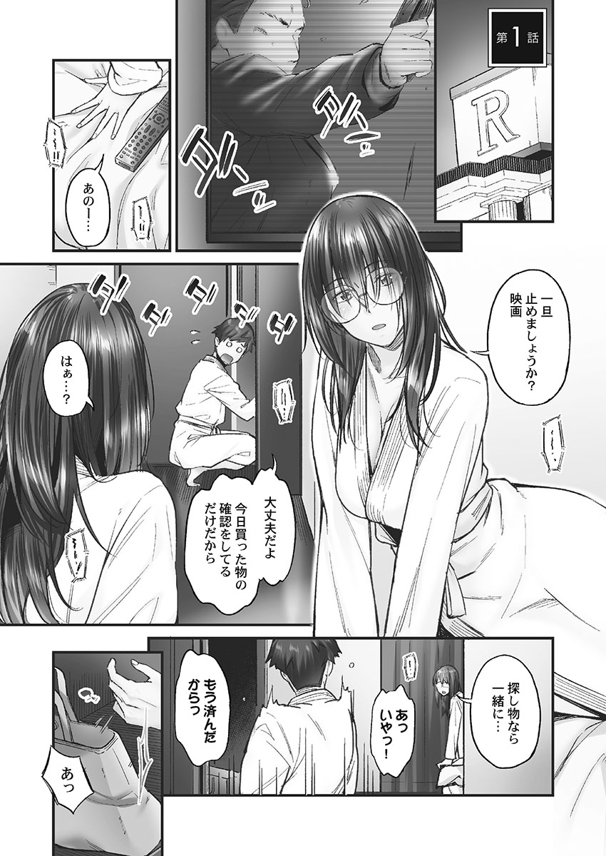 Jimihen!! ~Jimiko mo Midareru Zetchou Seikou~ page 5 full