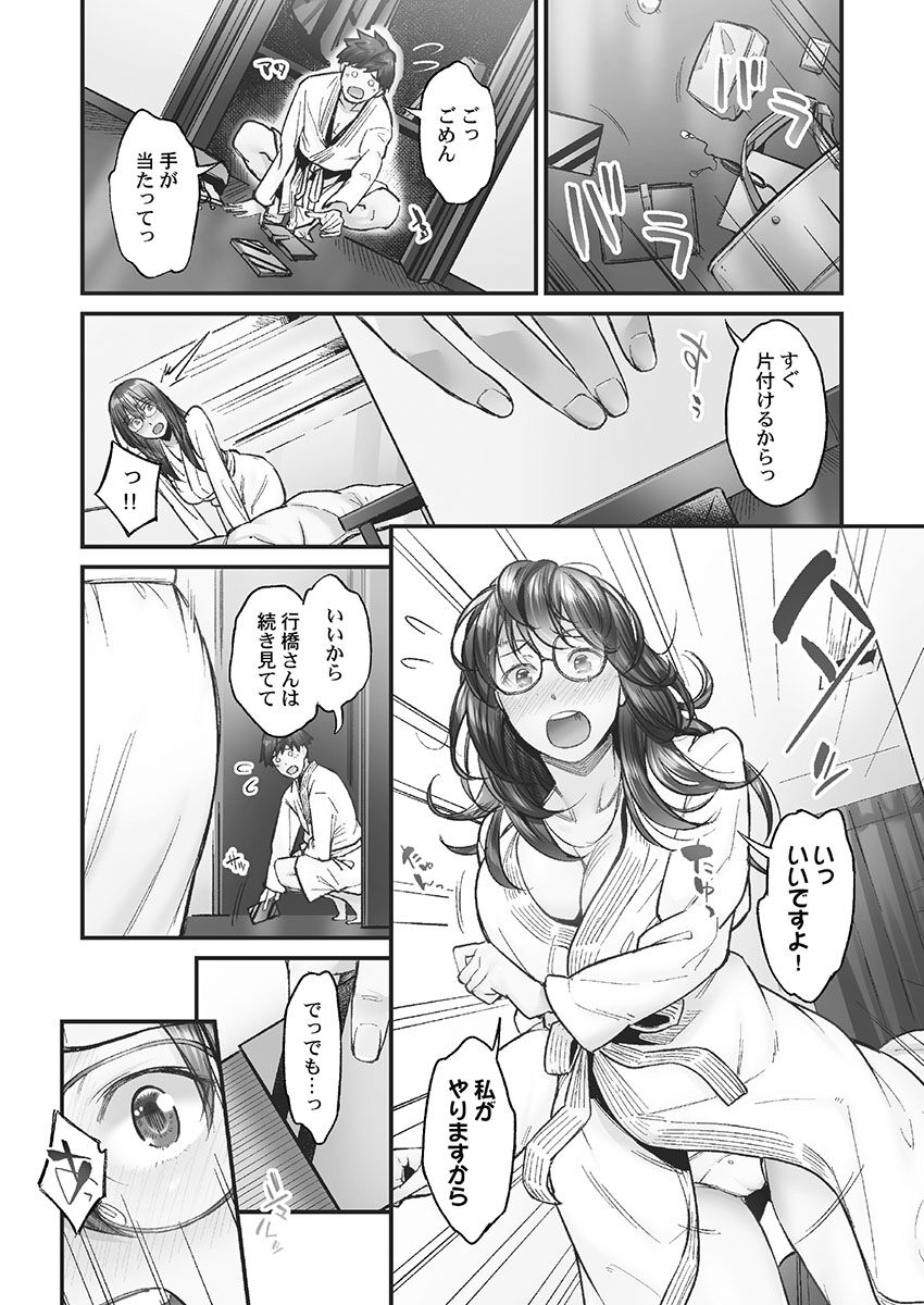 Jimihen!! ~Jimiko mo Midareru Zetchou Seikou~ page 6 full