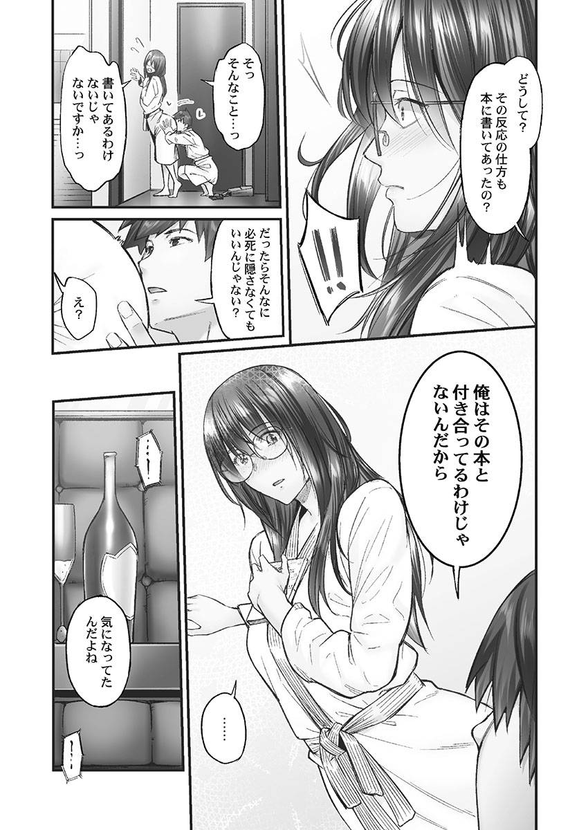 Jimihen!! ~Jimiko mo Midareru Zetchou Seikou~ page 9 full
