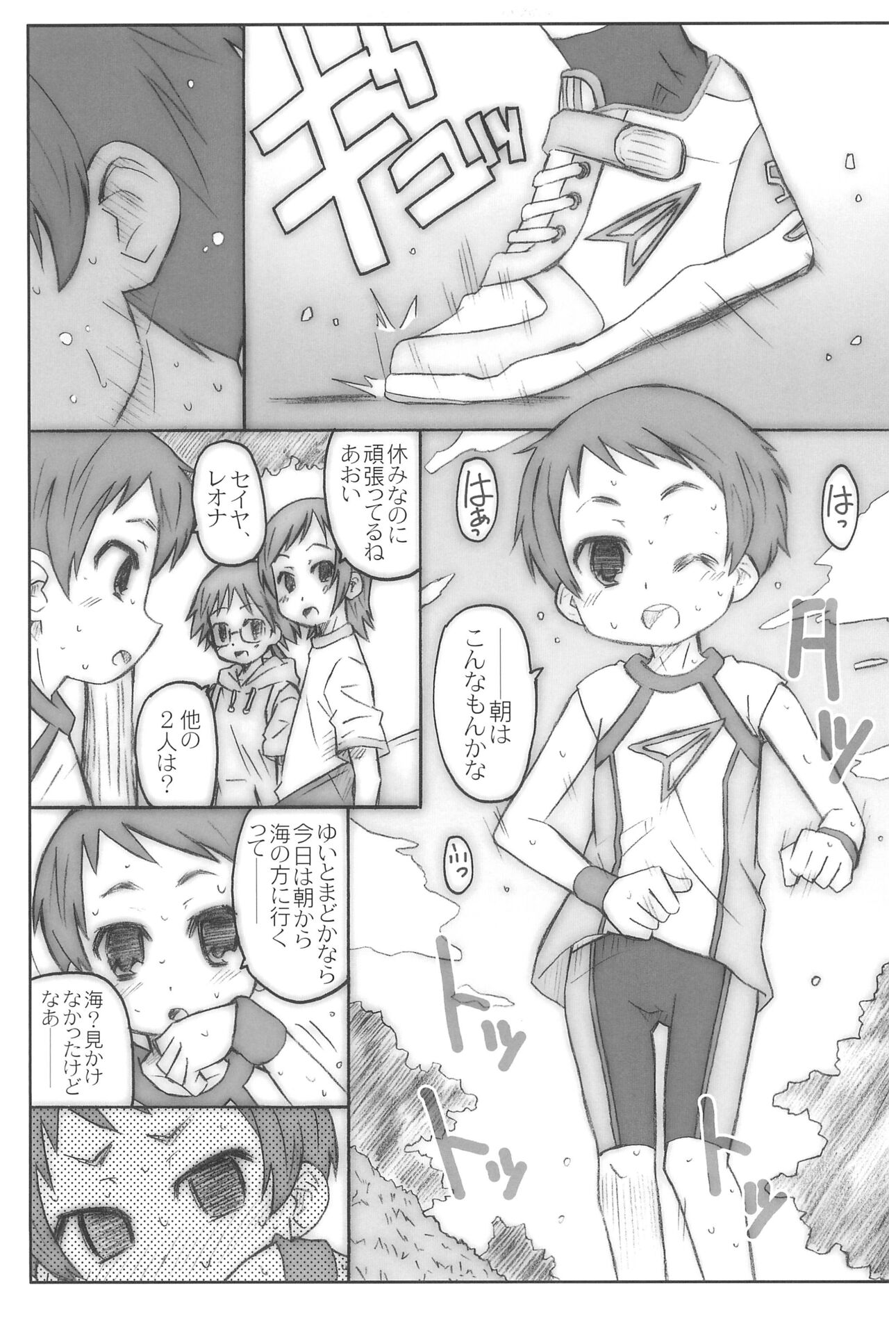 Achilles!! page 7 full