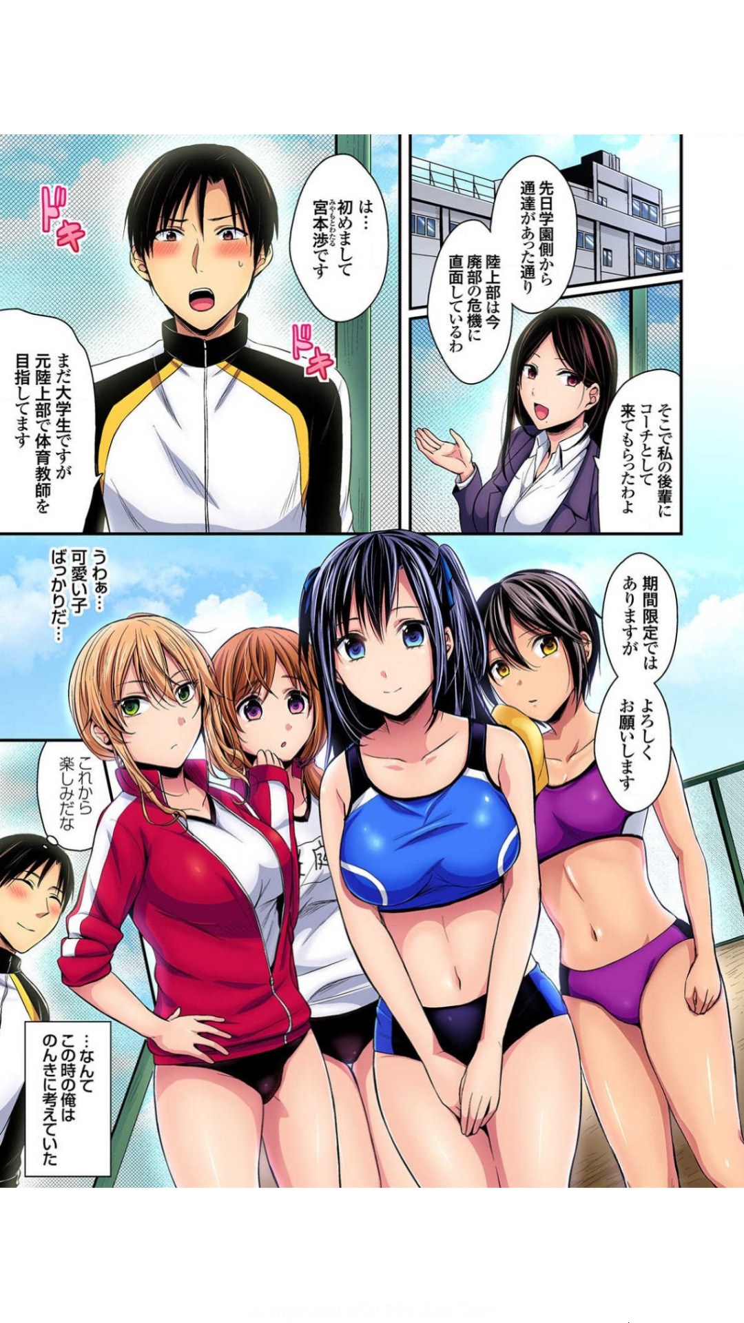 走り高跳びの子と仲良くなる方法 1巻 page 3 full