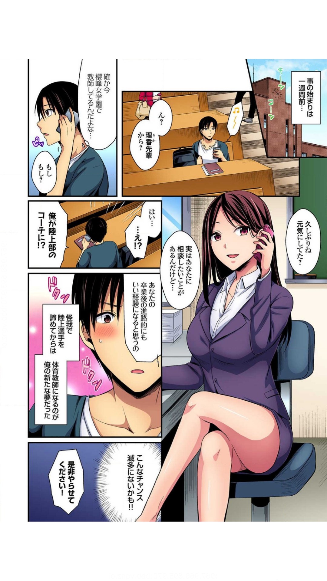 走り高跳びの子と仲良くなる方法 1巻 page 4 full
