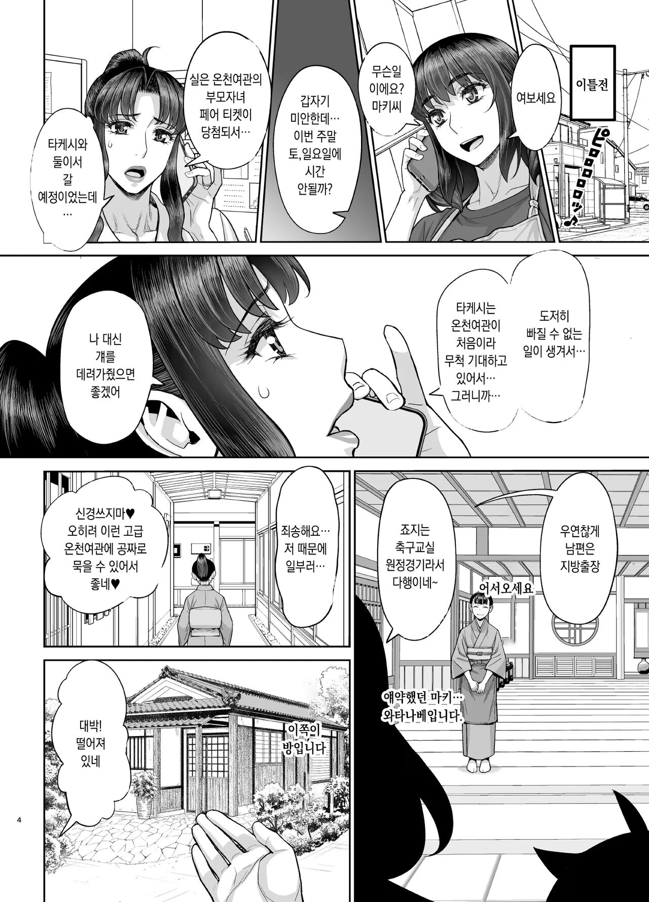 Hajimete no Otomari Sex  ｜ 첫 숙박 섹스 page 3 full